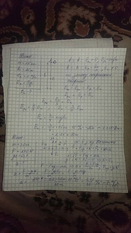 Нужна 1) тело массой 15 кг падает с высоты 20 м (сопротивления нет) с нулевой н.с. определить кинети