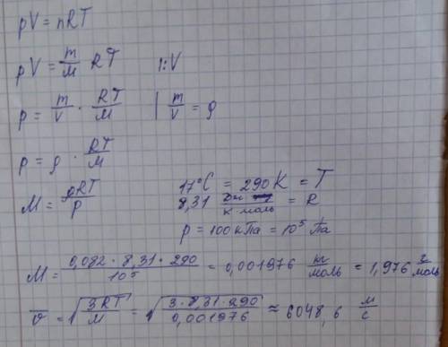 Плотность некоторого газа ρ=0,082 кг/м3 при давлении p=100 кпа и температуре t=17 °с. найдите средню