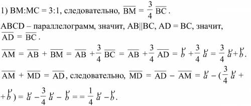 Впараллелограмме авсд точка м лежит на стороне вс, вм: мс=3: 2. вырази вектор ма через векторы ав и