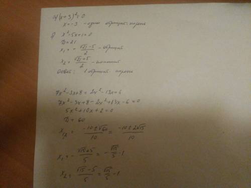 Сколько отрицательных корней имеет уравнение? а)(x+3)^2 б)х^2-5х+1=0 при каких значениях х значения