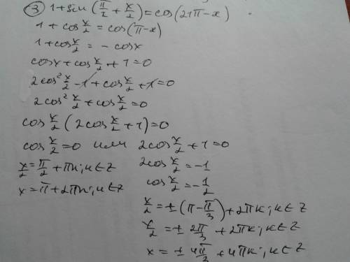 Нужно свести уравнения к квадратным и решить их: 1) sin^2(180+x)-sinx-2=0 2) 4(cos^2x+cos2x)+3sin(3/