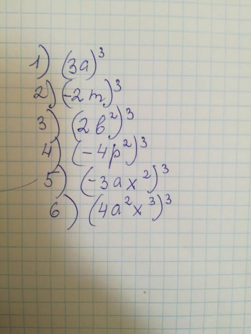 Представте в виде куба одночлена выражение 1) 27a^3 2)-8m^3 3) 8b^6 4)-64p^6 5)-27a^3 × x^6 6) 64a^6