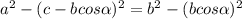 a^2 - ( c-b cos \alpha )^2 = b^2 - ( b cos \alpha )^2