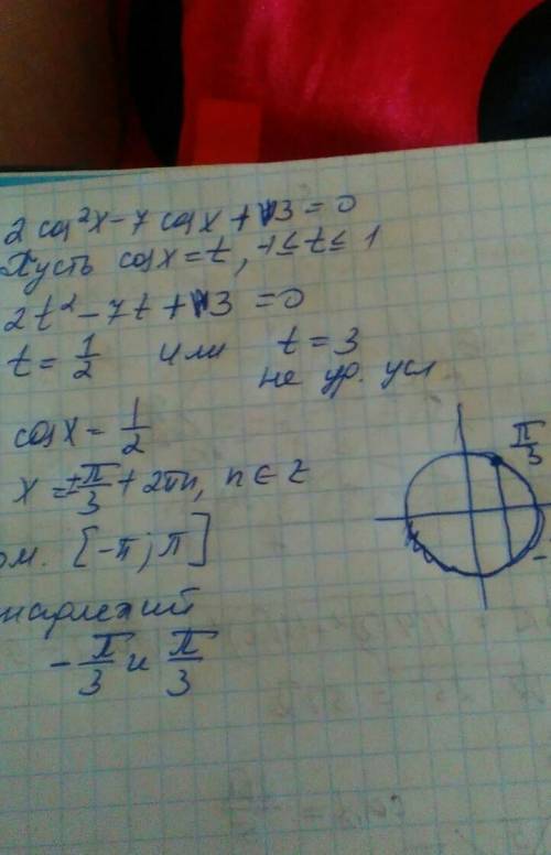 Тригонометрическое уравнение. как решить уравнение 2cos²x-7cosx13=0? надо ещё указать корни принадле