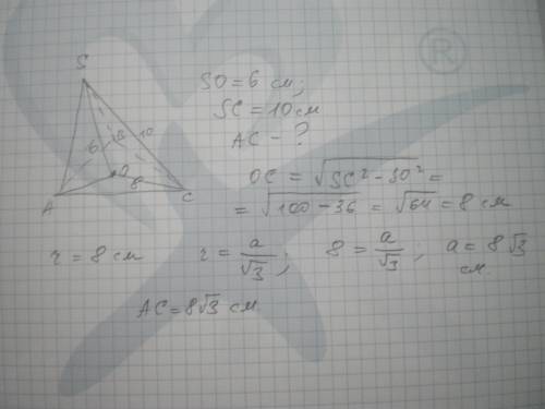 Как найти сторону основания правильной треугольной пирамиды,если высота равна 6 см,а боковое ребро-