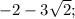 -{2-3\sqrt{2} ;