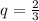 q = \frac{2}{3}