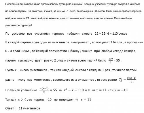 Несколько одноклассников организовали турнир по шашкам. каждый участник турнира сыграл с каждым по о