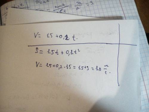 По заданному уравнению скорости нужно записать уравнение пути и найти значение скорости перемещения