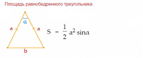 Скажите формулу площади треугольника при этом как можно вычислить его площадь не используя высоту?