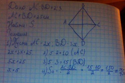 Диагонали ромба относятся как 2: 3, а их сумма равна 25 см. найдите площадь ромба. умоляю, решите с