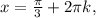 x=\frac{ \pi }{3} +2 \pi k,