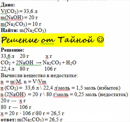 Карбон (4) оксид об'ємом 33,6 л (н. у) пропустили через розчин, що містить натрій гідроксид масою 20