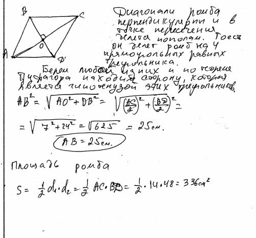 Диагонали ромба равны 14 см и 48 см . найдите сторону ромба и его площадь