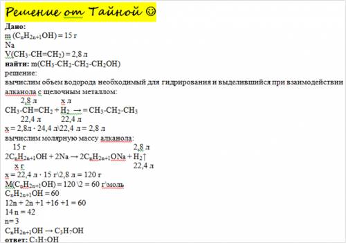 Алканол массой 15 г прореагировал с металлическим натрием. при этом выделился водород в количестве,