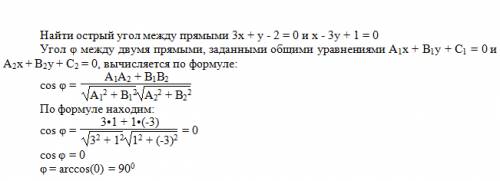 Определить угол между прямыми: 3x+y-2=0; x-3y+1=0