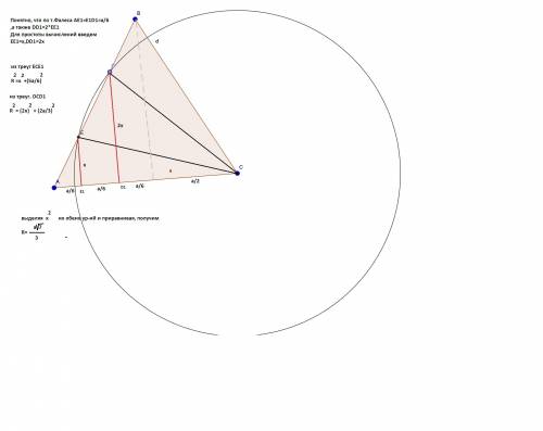 По возможности с рисунками 1. дан равнобедренный треугольник с основанием а и окружность с центром в
