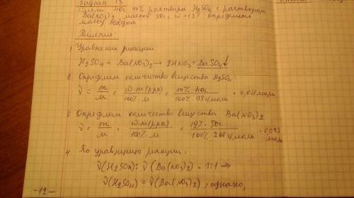 Слили 40 г 10 %-го р-ра серной кислоты с р-ром нитрата бария массой 50 г с массовой долей 12 % нитра