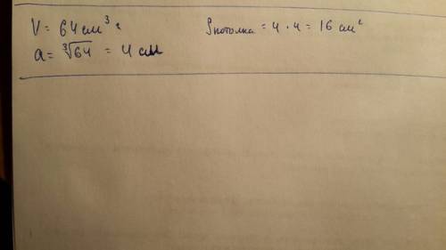 Ангар имеет форму куба. его объем равен 64 см³ . найдите площадь потолка этого ангара
