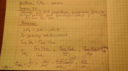 Сколько мл 25%(по массе) раствора аммиака (плотность=0,916 г/мл) потребуется для взаимодействия с 25