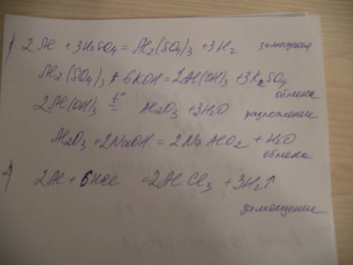 С! 1)al-> al2(so4)3-> al(oh)3-> al2o3-> naalo2 2) al-> alcl ( напишите названия реакц