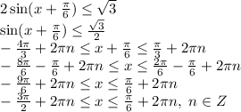 2\sin(x+ \frac{ \pi }{6}) \leq \sqrt{3}&#10;\\\&#10;\sin(x+ \frac{ \pi }{6}) \leq \frac{ \sqrt{3} }{2} &#10;\\\&#10;- \frac{4 \pi }{3} +2 \pi n \leq x+ \frac{ \pi }{6} \leq \frac{ \pi }{3} +2 \pi n &#10;\\\&#10;- \frac{8 \pi }{6} - \frac{ \pi }{6}+2 \pi n \leq x \leq \frac{2 \pi }{6}- \frac{ \pi }{6}+2 \pi n &#10;\\\&#10;- \frac{9 \pi }{6} +2 \pi n \leq x \leq \frac{ \pi }{6}+2 \pi n &#10;\\\&#10;- \frac{3 \pi }{2} +2 \pi n \leq x \leq \frac{ \pi }{6}+2 \pi n , \ n\in Z