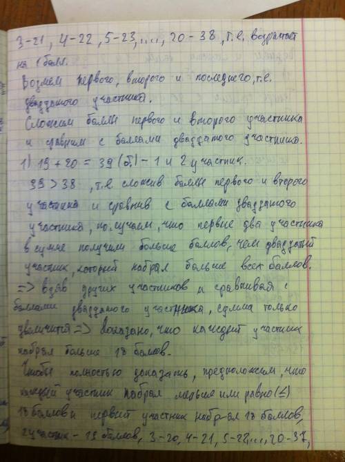 30 .решите ! ! в школьной олимпиаде 9-х классов участвовало 20 человек. в результате все участники н