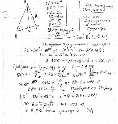 Востроугольном треугольнике авс угол а равен 45 градусам, вс=13 см.на стороне ас взята точка д так,