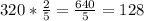 320* \frac{2}{5}= \frac{640}{5}= 128