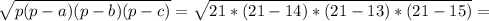 \sqrt{p(p-a)(p-b)(p-c)}= \sqrt{21*(21-14)*(21-13)*(21-15)}=