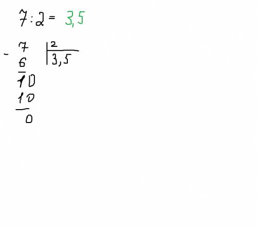 Как правильно в столбик разделить 7: 2