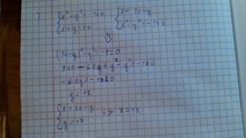 Решить систему уравнения х^2-у^2=-120 x+y=30 надо на завтра. должно получиться х=13 у=17