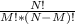 \frac{N!}{M!*(N-M)!}