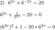 2) \ \ 6^{2x}+ 6^ {-2x} = 20 \\ \\ 6^{2x}+ \frac{1}{6^ {2x}} - 20 = 0 \\ \\ (6^{2x})^2+ 1 - 20*6^{2x} = 0