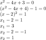 x^{2} -4x+3=0 \\ ( x^{2} -4x+4)-1=0 \\ (x-2)^{2}=1 \\ x_{1} -2=1 \\ x_{1} =3 \\ x_{2} -2=-1 \\ x_{2}=1