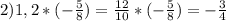 2)1,2*(- \frac{5}{8})= \frac{12}{10} *(- \frac{5}{8} )=- \frac{3}{4}