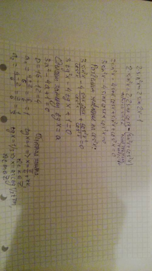 Решите уравнения: а) 2cos^2x-3cosx=0 . б) 2sin^2x=2sin2x-1 !