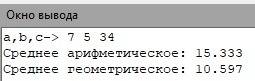 Даны три числа . найти среднее арифметическое и среднее этих чисел. паскаль,для программы algo