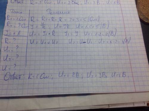 Два проводника сопротивлением r1=2 ом,r2=ом соединены последовательно.сила тока в цепи 1 а.определит