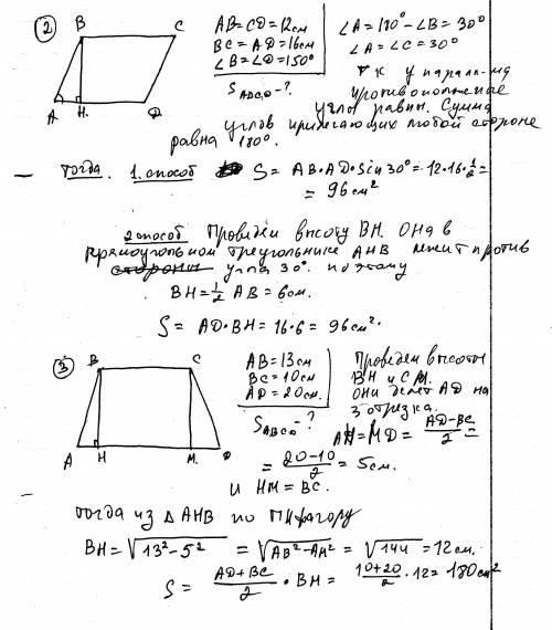 С! 1- найдите площадь равнобедренного треугольника со сторонами 10 см, 10 см и 12 см. 2- в параллело