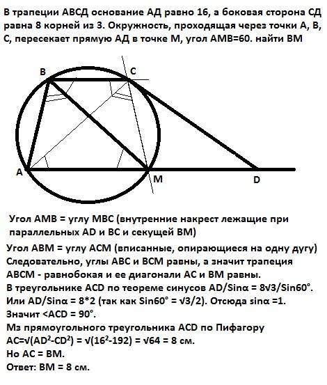 Теорема косинусов и синусов. в трапеции авсд основание ад равно 16, а боковая сторона сд равна 8 кор