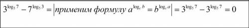 3в степени логарифм 7по основанию 5 -7 в степени логарифм 3 по основанию 5