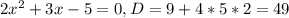 2x^{2}+3x-5 = 0, D=9+4*5*2=49