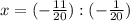 x=(- \frac{11}{20}): (-\frac{1}{20})