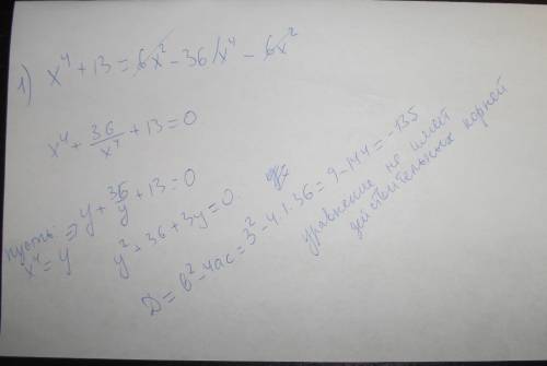 1) x^4 +13=6*x^2 - 36/x^4 - 6*x^2 2) √5x^2+x+12=√5x²+x + 2 3) 2x²+9x+4=(6x+3)*корень из x+2 4) корен