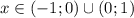 x \in (-1;0)\cup(0;1)