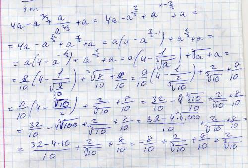 4a-a^2/3+a/a^2/3+a выражение и найдите его значение при a=0,8.