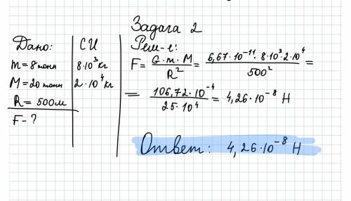 1.как изменится сила притяжения между двумя однородными шагами,если расстояние между их центрами уме