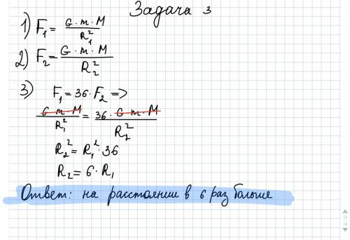 1.как изменится сила притяжения между двумя однородными шагами,если расстояние между их центрами уме