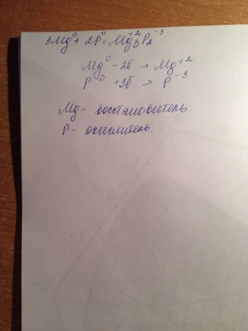 Кто окислитель? 3mg+2p=mg3p2 ca3p2+6h2o=3ca(oh)2+2ph3 во втором, электронный написать, !